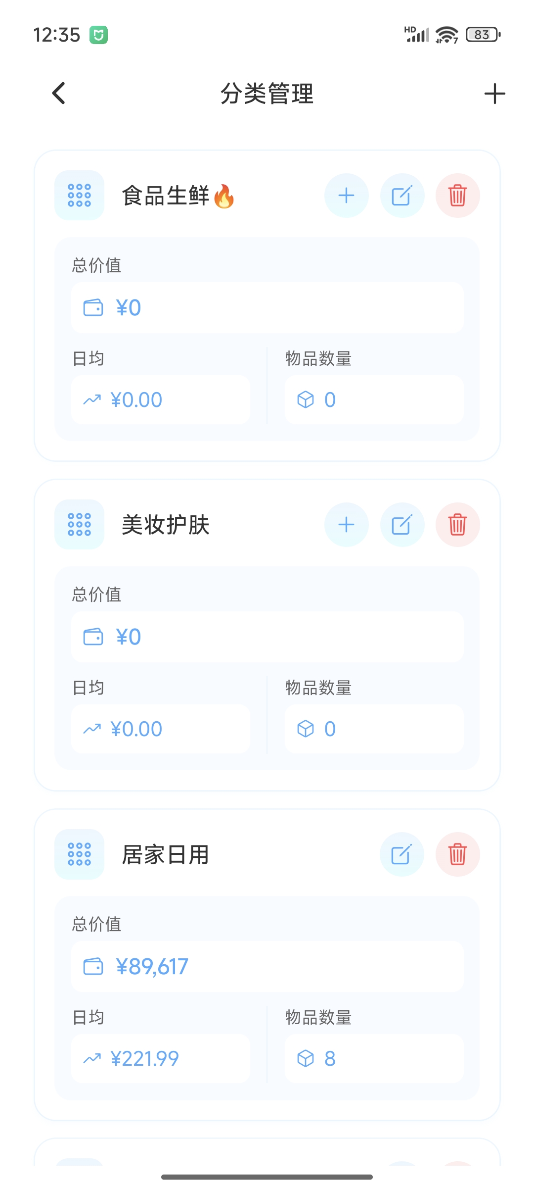 分类管理